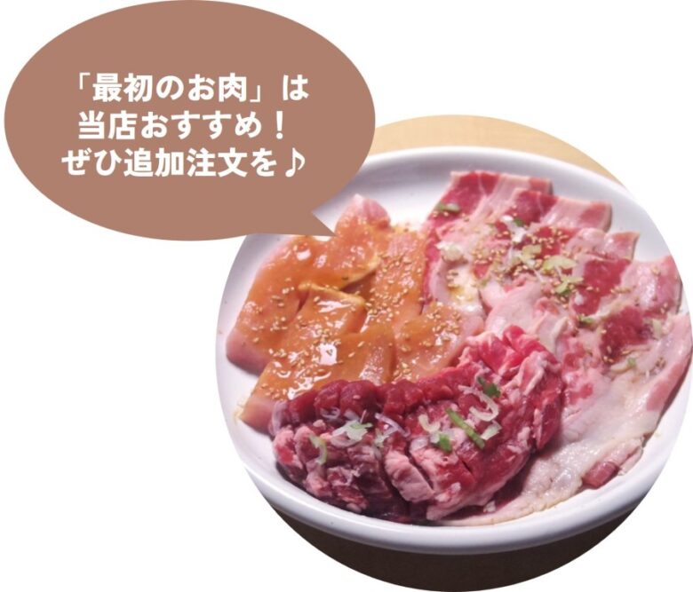 焼肉食べ放題おてがるコース最初のお肉写真