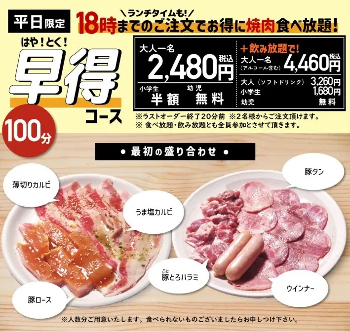 大志麻の焼肉食べ放題早得コース