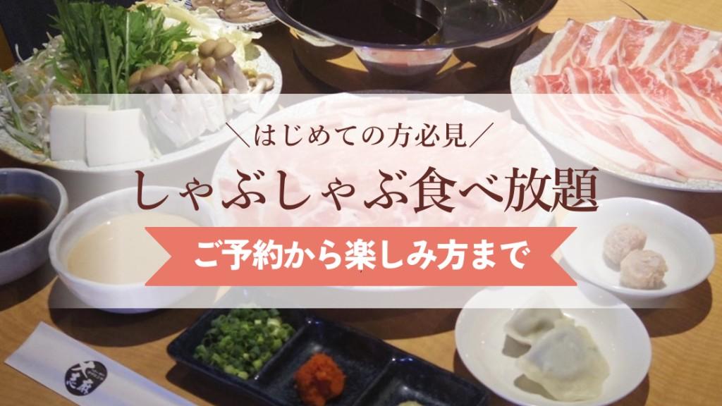 うまいものダイニング大志麻焼肉食べ放題早得コース