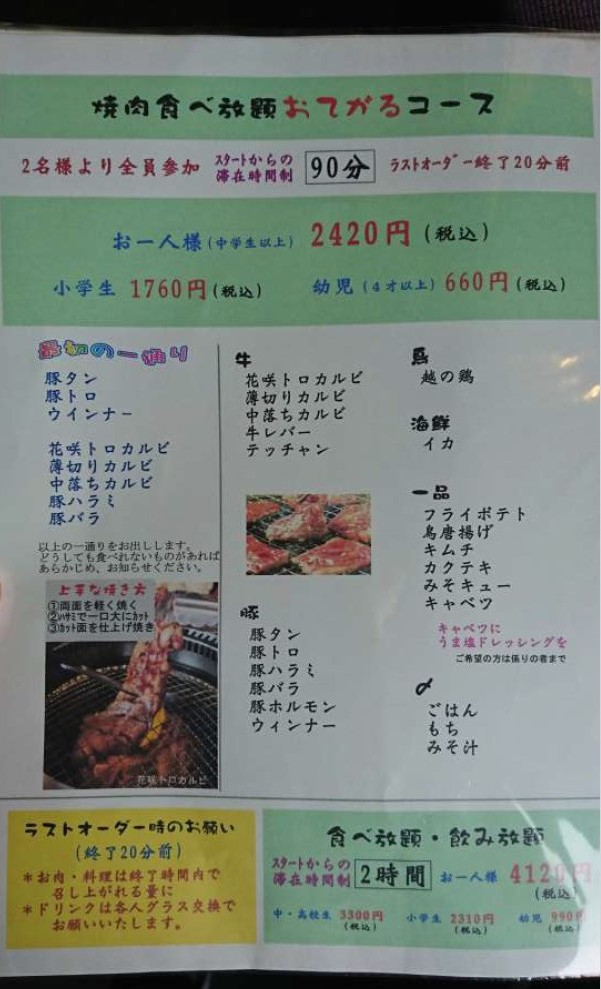 大志麻の焼肉食べ放題おてがるコース2022年のメニュー