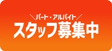 大志麻の採用情報はこちら