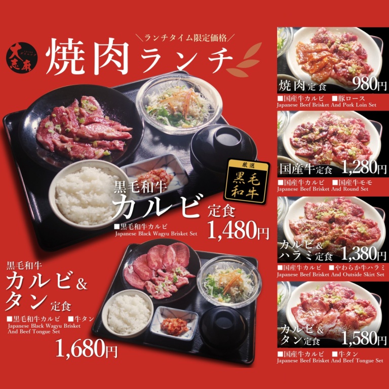 2024年11月変更おおしま焼肉ランチメニュー