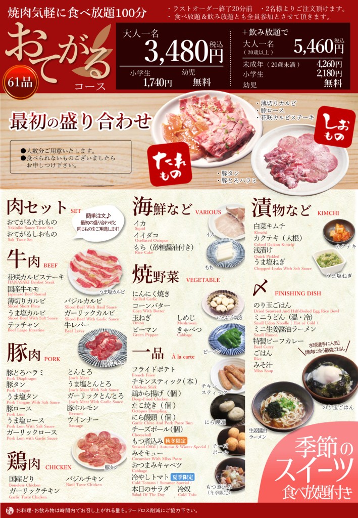 大志麻の焼肉食べ放題おてがるコース