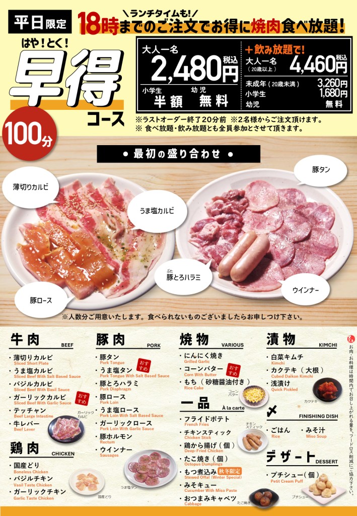 大志麻の焼肉食べ放題早得コース