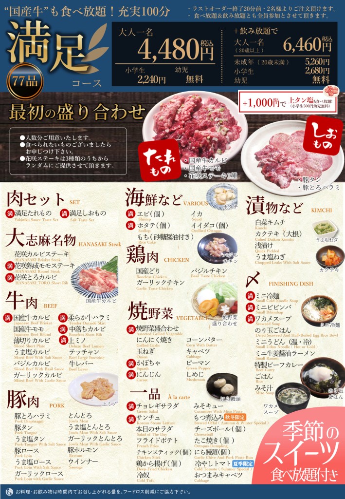 大志麻の焼肉食べ放題満足コース