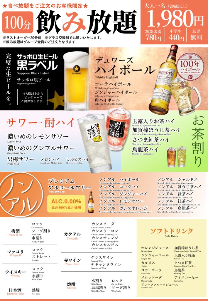 おおしまの飲み放題メニュー