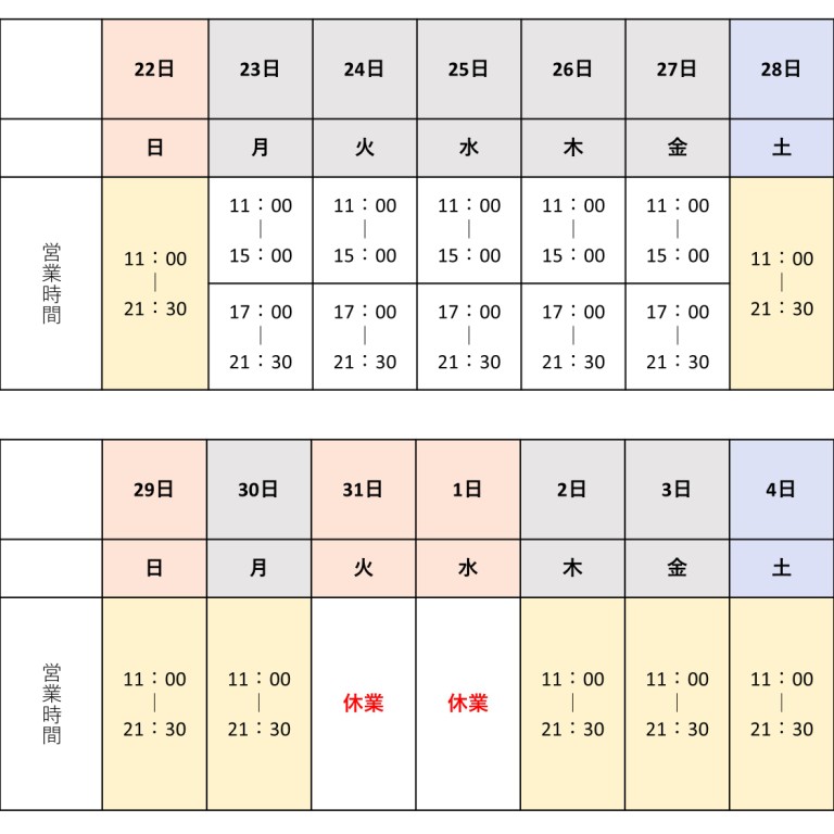 大志麻年末年始営業カレンダー