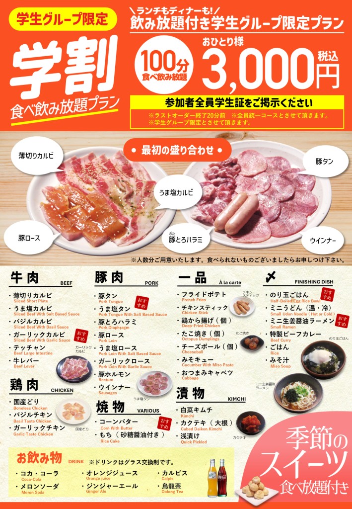 学割コースメニュー画像