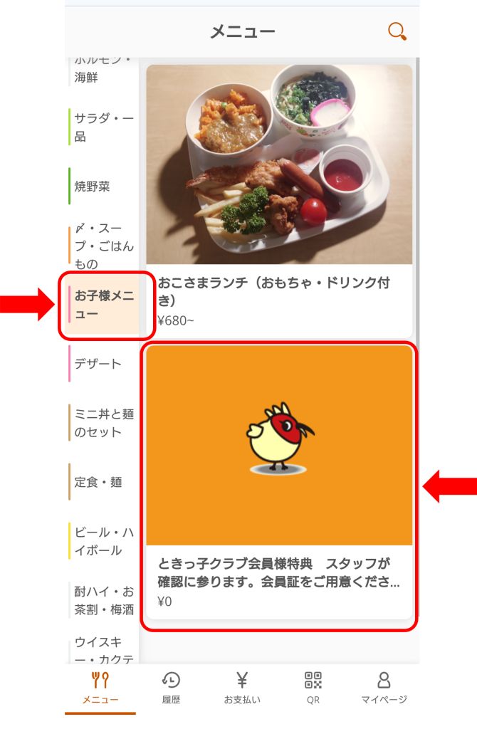 柏崎市の焼肉&しゃぶしゃぶ店うまいものダイニング大志麻のトキっ子クラブ会員特典写真