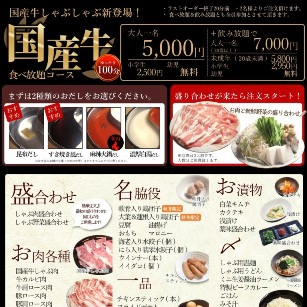 国産牛しゃぶコース