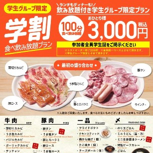 学割コース
