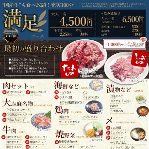 満足コース
