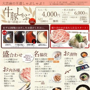 牛豚しゃぶコース