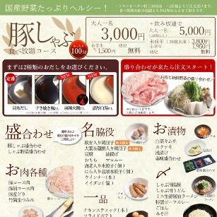 豚しゃぶ