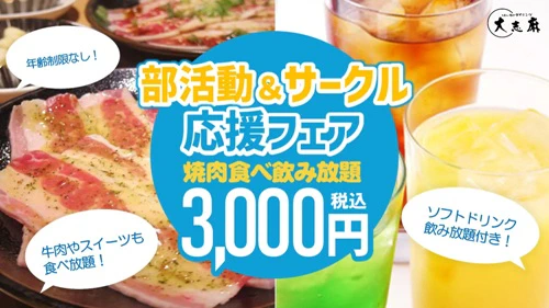 学生応援プラン