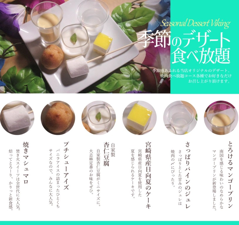 大志麻季節のデザート食べ放題2025夏の新作ラインナップ