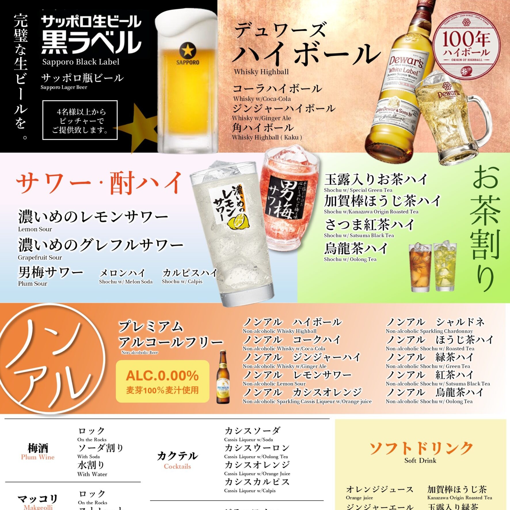 大志麻の飲み放題メニュー抜粋
