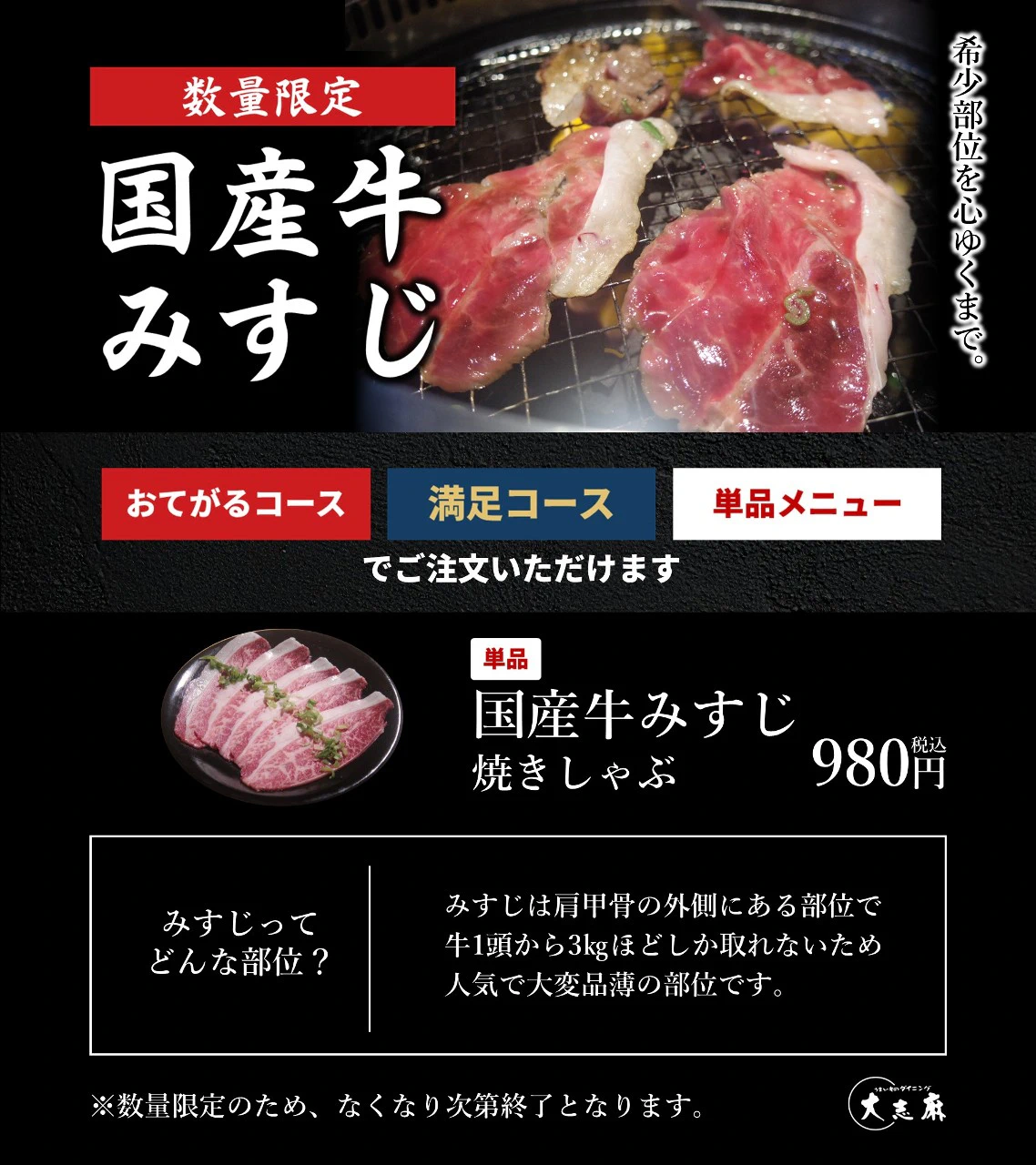 数量限定国産牛みすじフェア9/1(月)スタート!PC版
