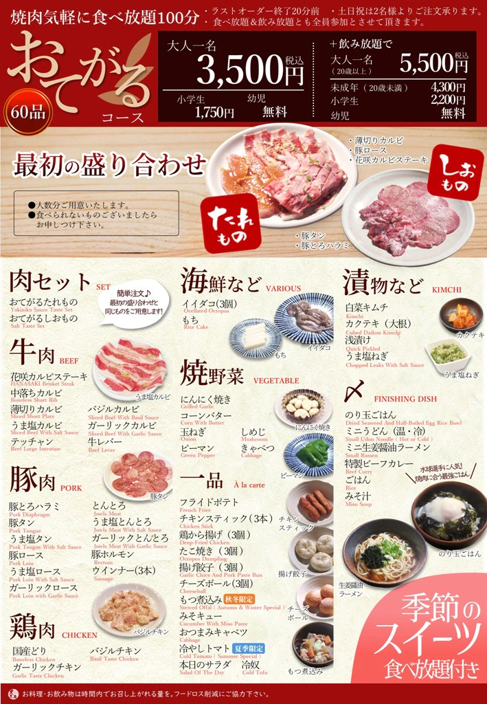 うまいものダイニング大志麻 焼肉食べ放題おてがるコースメニュー詳細写真
