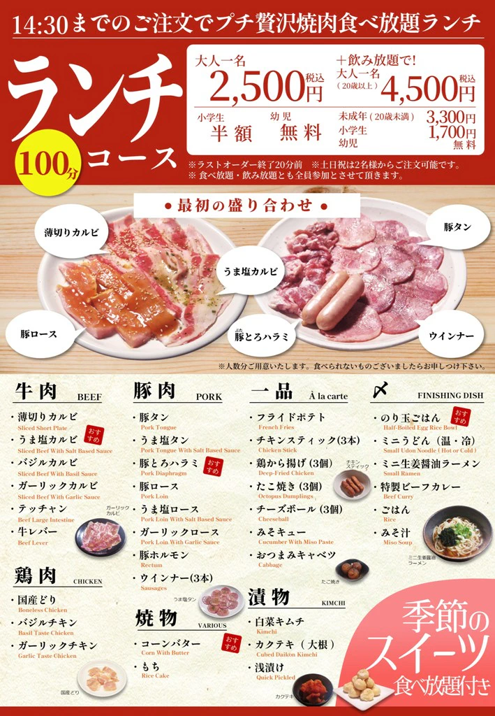 うまいものダイニング大志麻焼肉食べ放題ランチコース