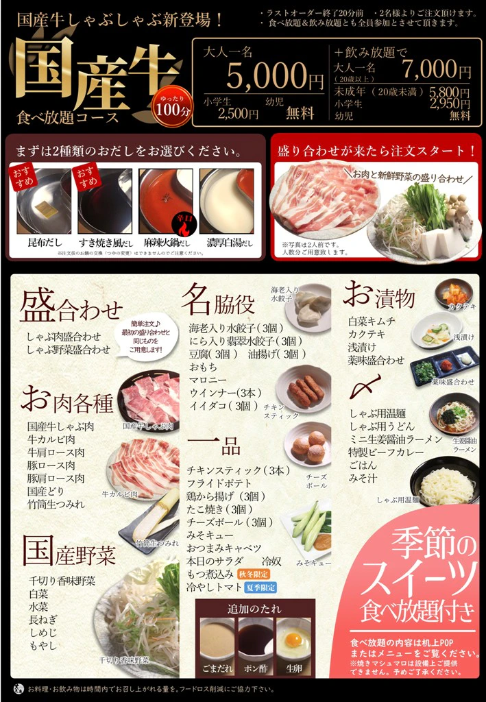 うまいものダイニング大志麻 国産牛しゃぶ食べ放題コースメニュー詳細写真