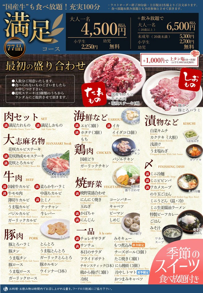 うまいものダイニング大志麻 焼肉食べ放題満足コースメニュー詳細写真
