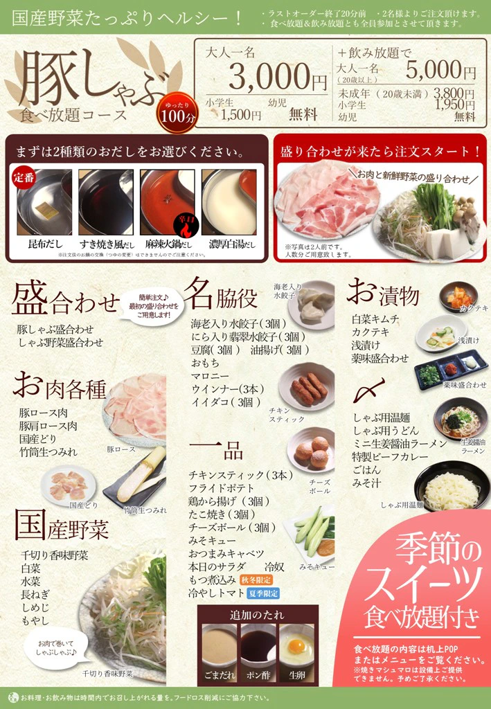 うまいものダイニング大志麻豚しゃぶ食べ放題コース