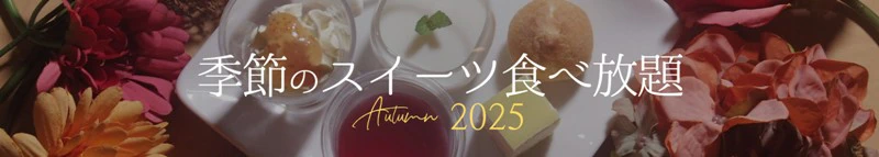 夏のデザートラインナップバナー