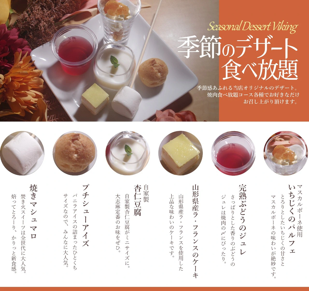 大志麻季節のデザート食べ放題2025秋の新作ラインナップ
