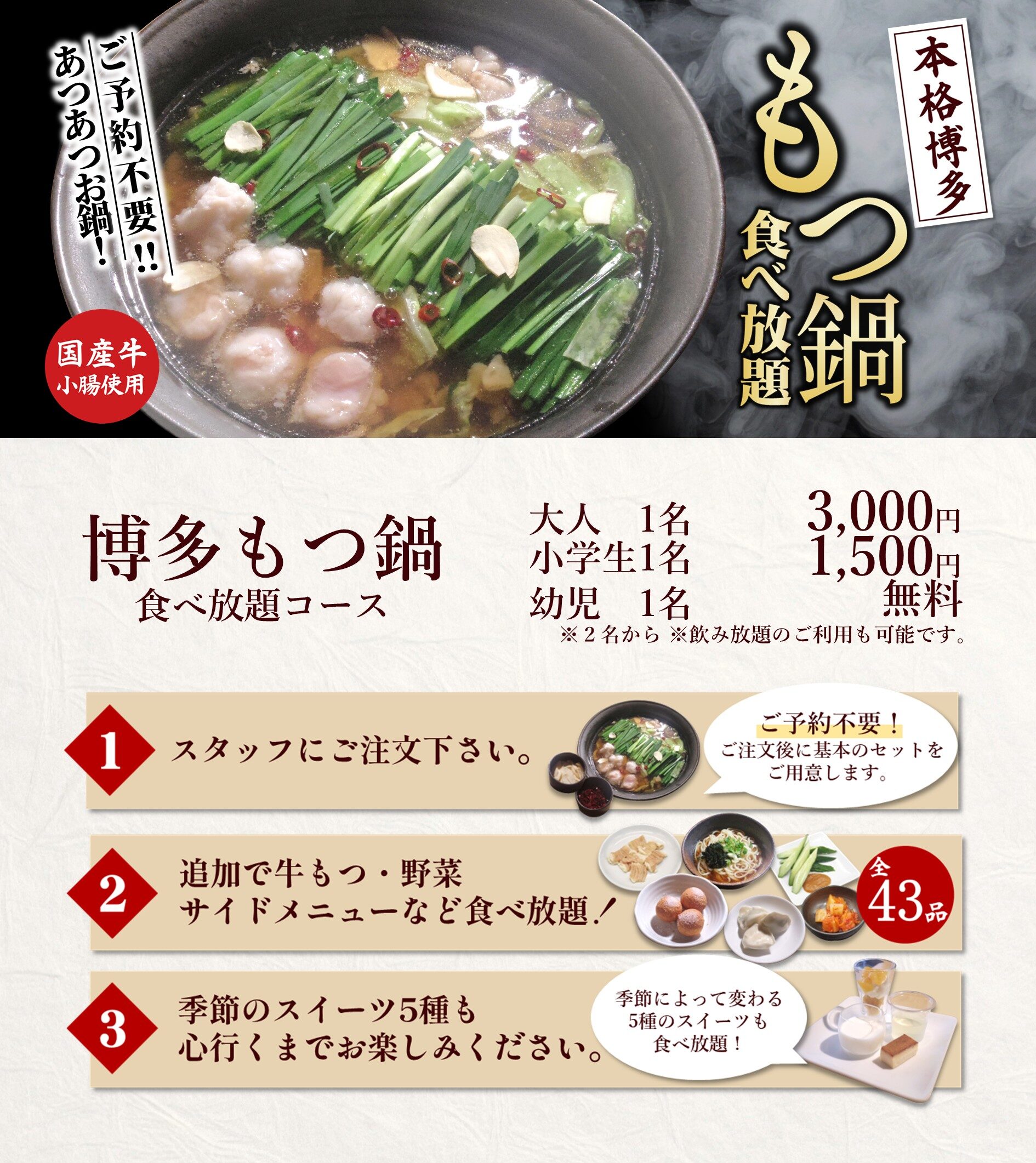 2025年11月4日月より博多風もつ鍋食べ放題スタートPC版