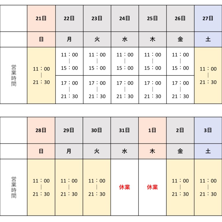 大志麻年末年始営業カレンダー