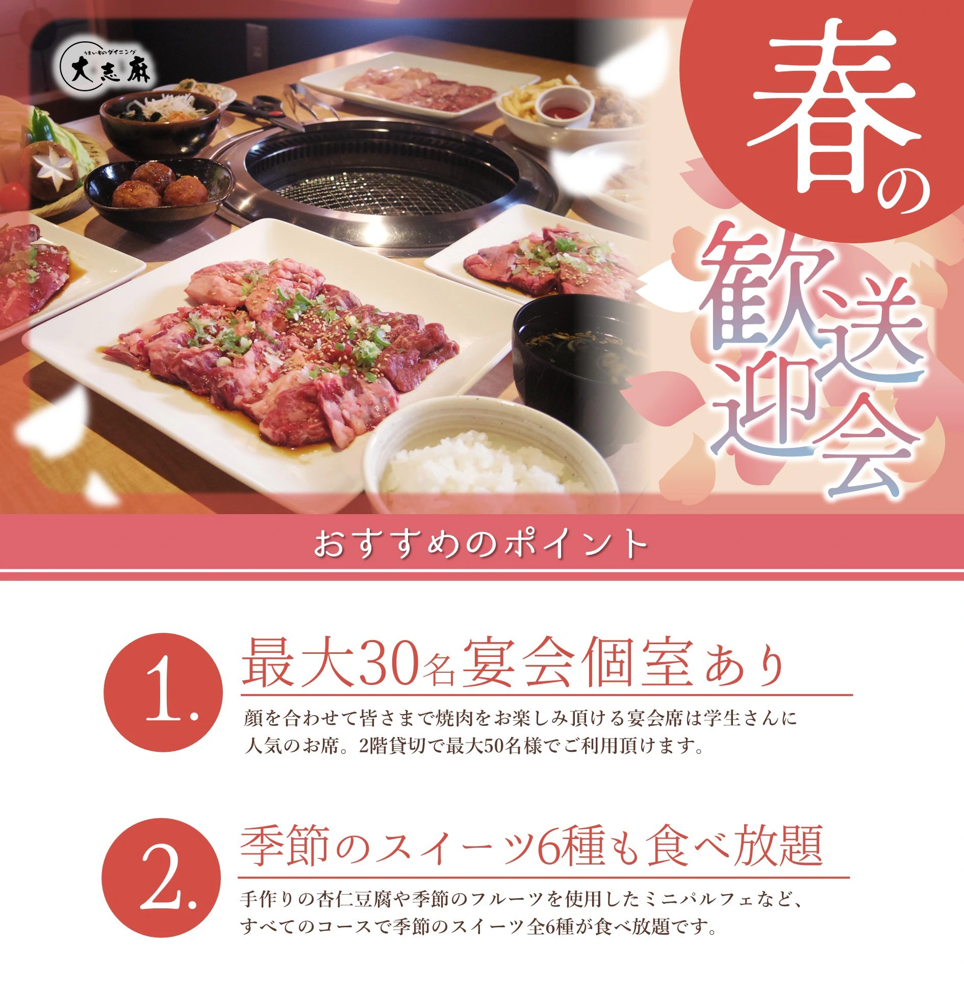 春の宴会プランpc1
