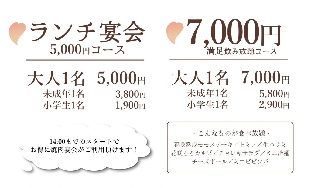 春の宴会プランpc2