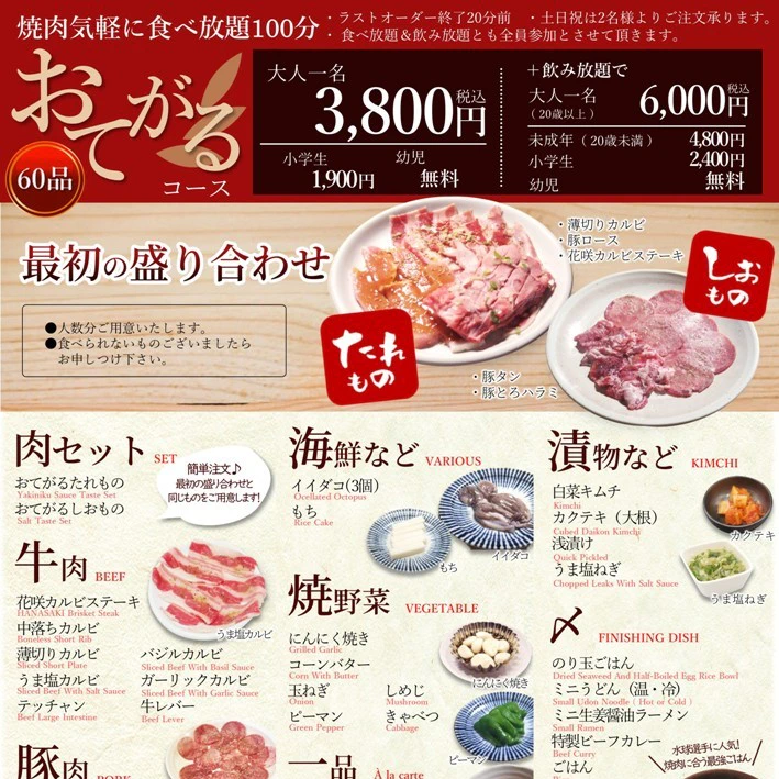 おてがるコース