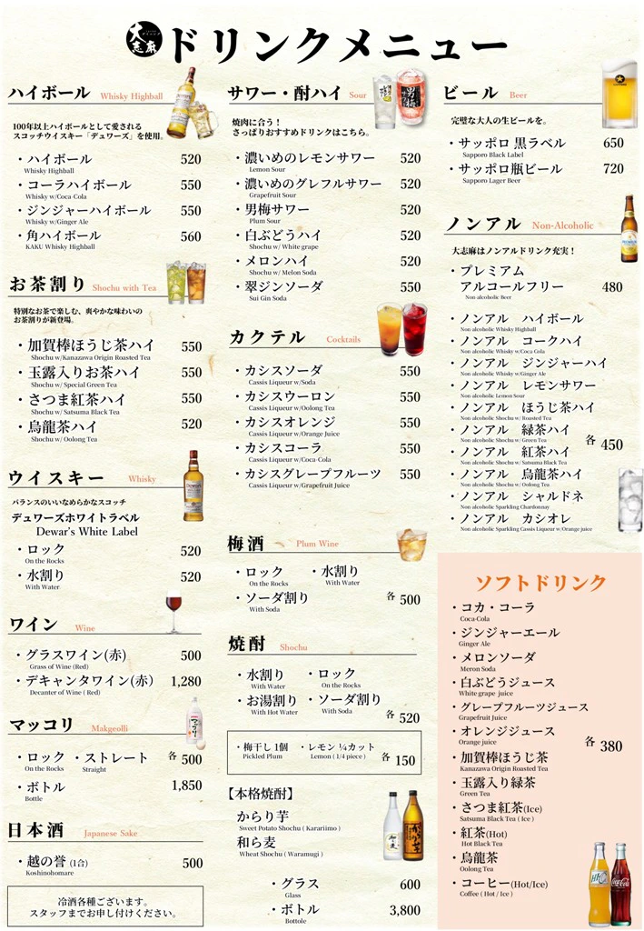 うまいものダイニング大志麻ドリンクメニュー単品