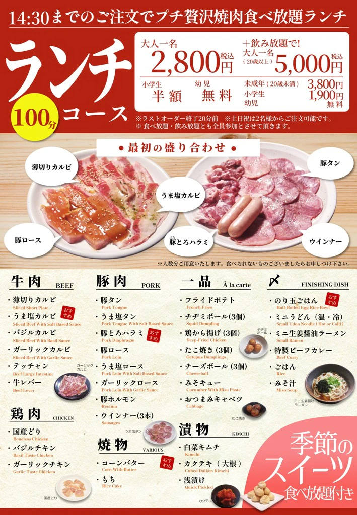 大志麻の焼肉食べ放題ランチコース