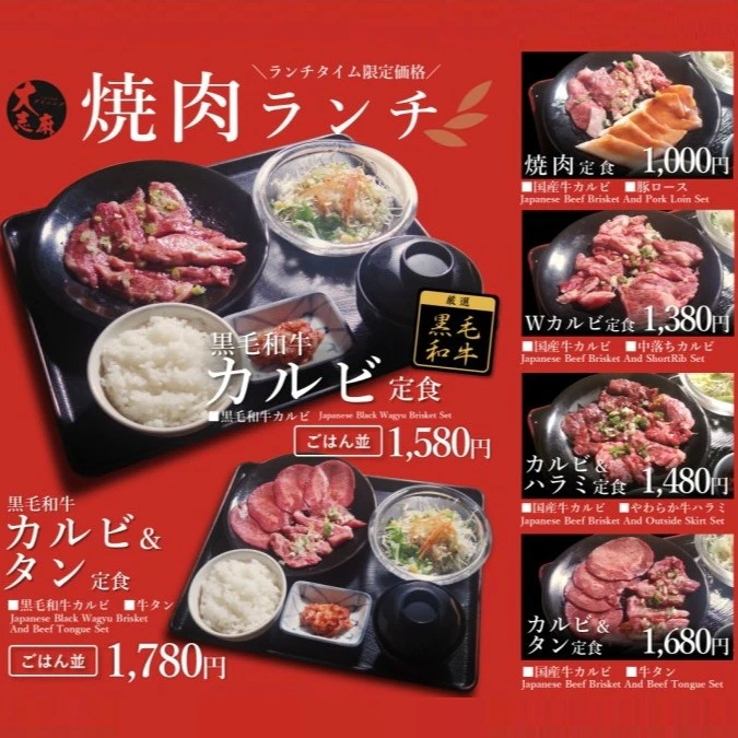 2024年11月変更おおしま焼肉ランチメニュー