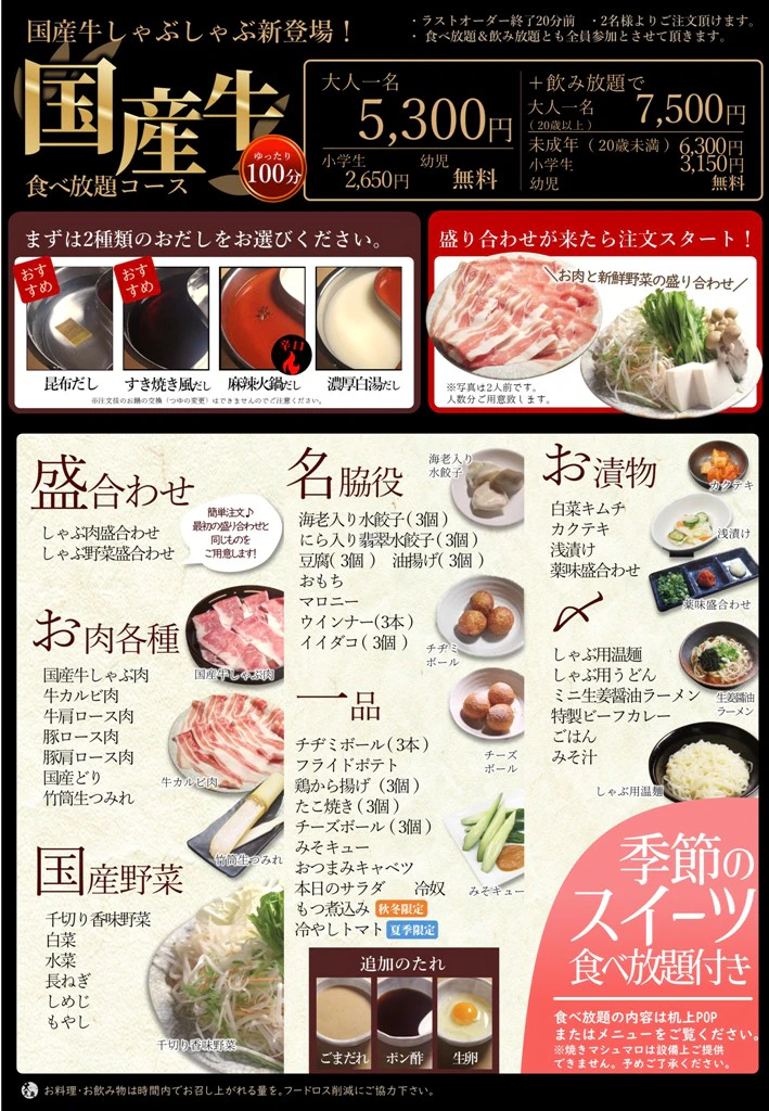 うまいものダイニング大志麻 国産牛しゃぶ食べ放題コースメニュー詳細写真