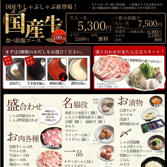 国産牛しゃぶコース