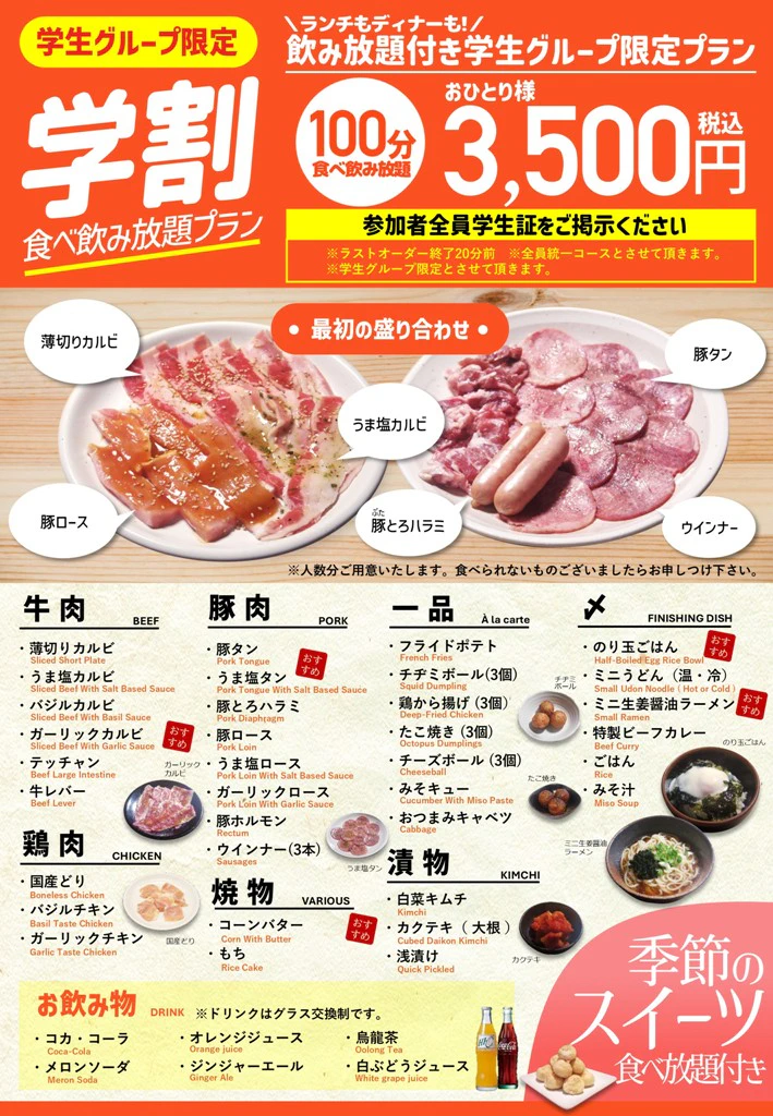 学割コースメニュー画像