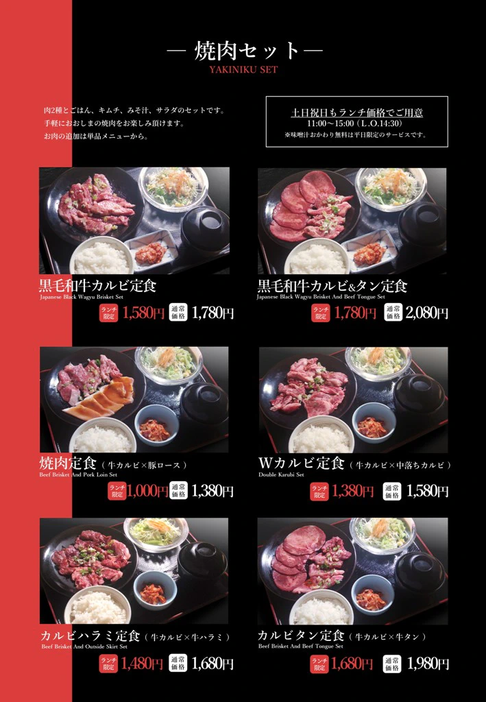 大志麻焼肉定食メニュー