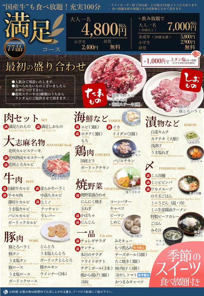 大志麻の焼肉食べ放題満足コース一覧