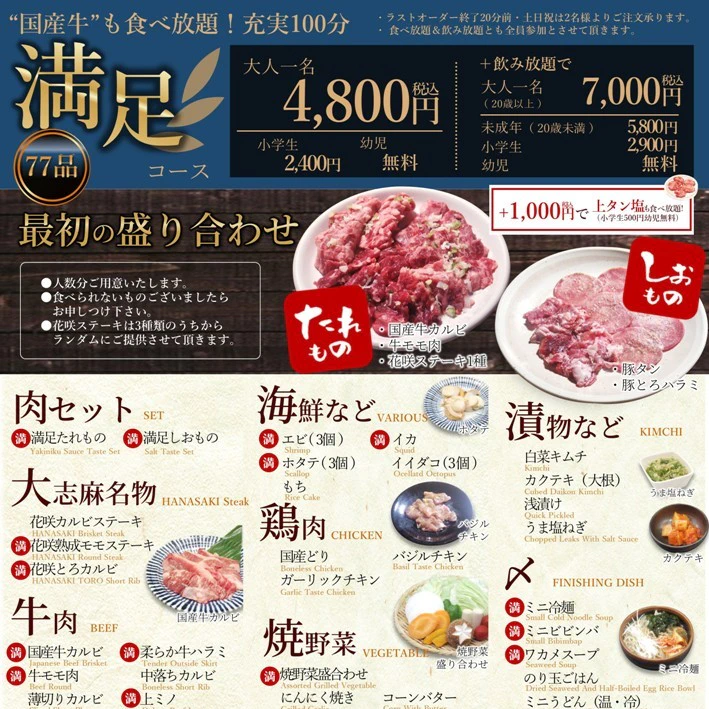 満足コース