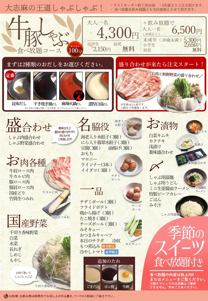 うまいものダイニング大志麻 牛豚しゃぶ食べ放題コース詳細写真