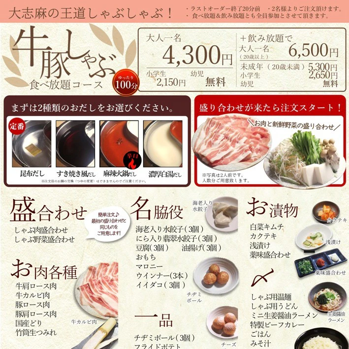 牛豚しゃぶコース