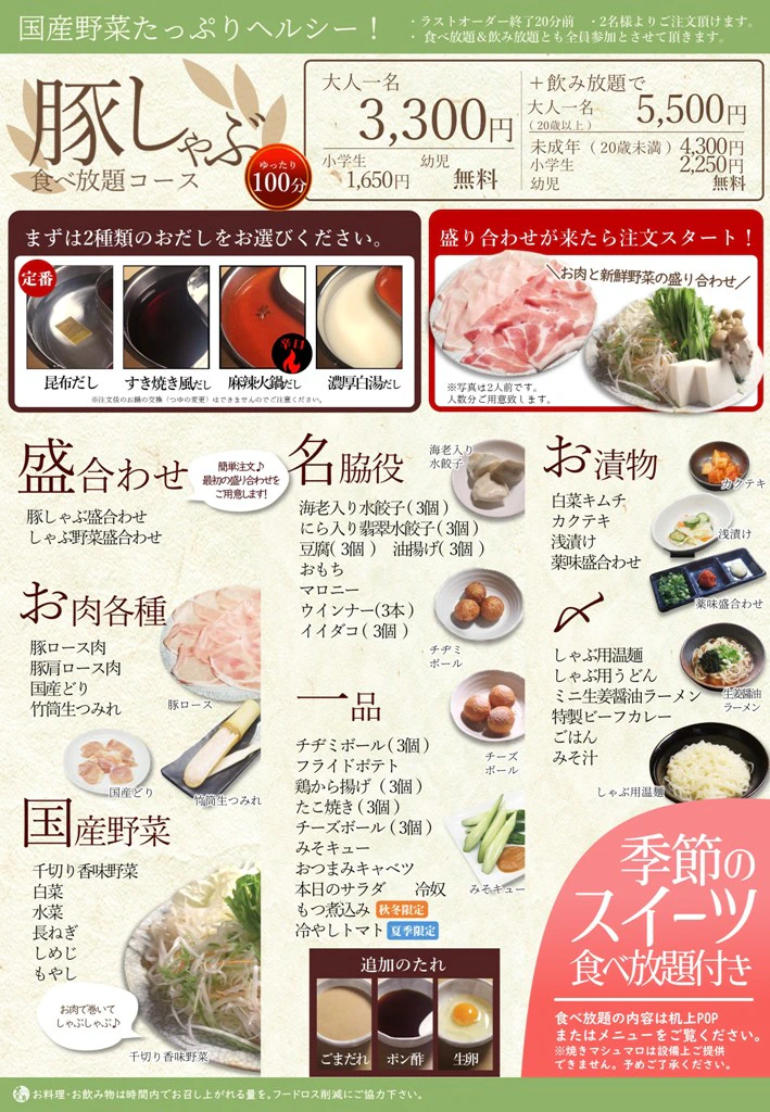 うまいものダイニング大志麻豚しゃぶ食べ放題コース