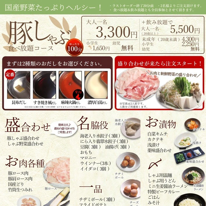 豚しゃぶ