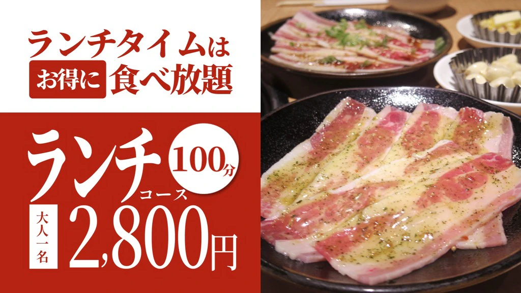 焼肉食べ放題ランチコースの楽しみ方