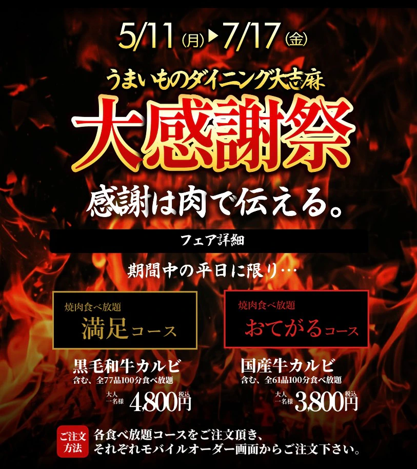 おおしま大感謝祭税込3800円で国産牛カルビが食べ放題PC1