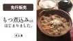 もつ煮込み定食はじまりました